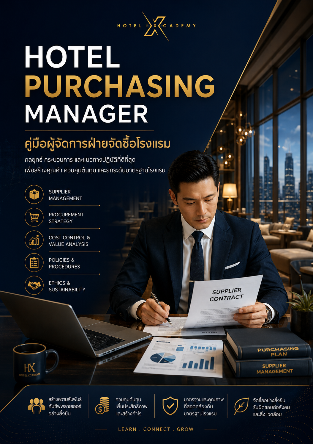 Hotel Purchasing Manager คู่มือผู้จัดการฝ่ายจัดซื้อโรงแรม