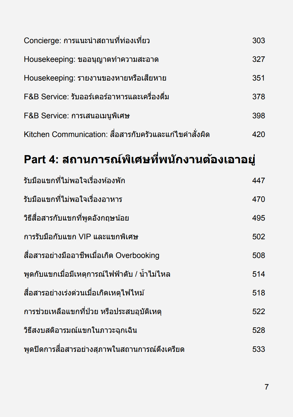 รูปที่ 3