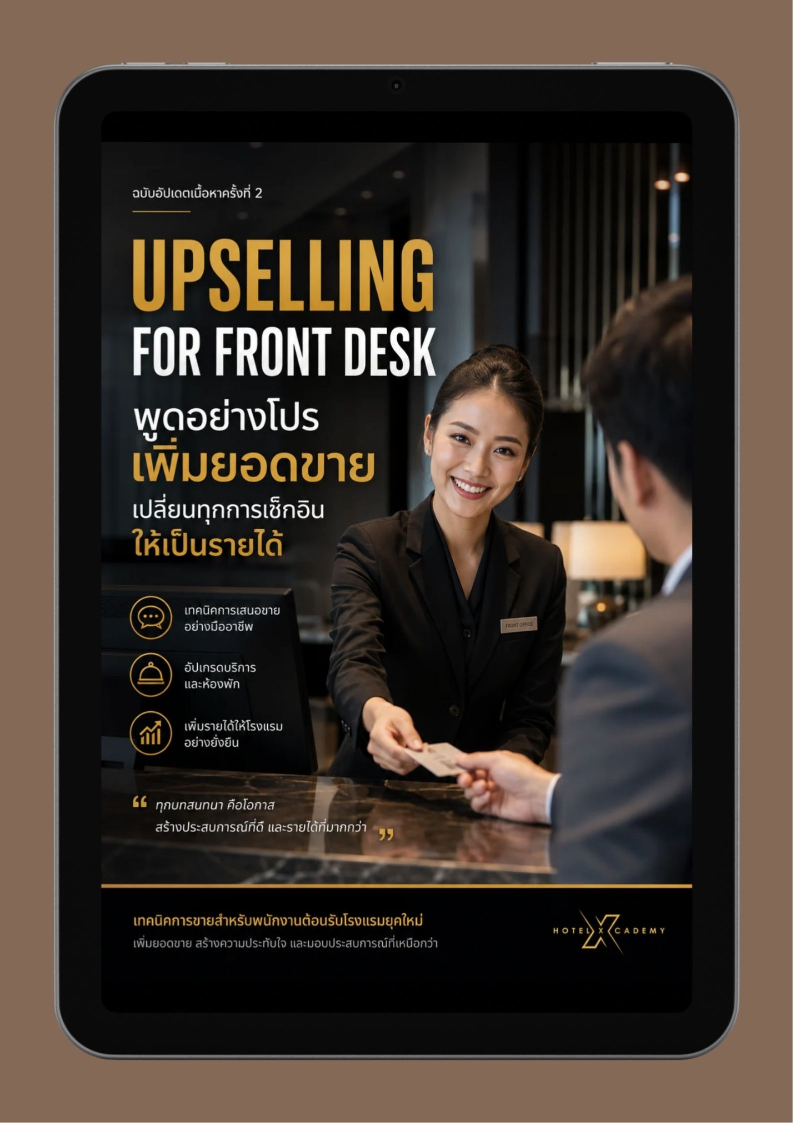 รูปที่ 2