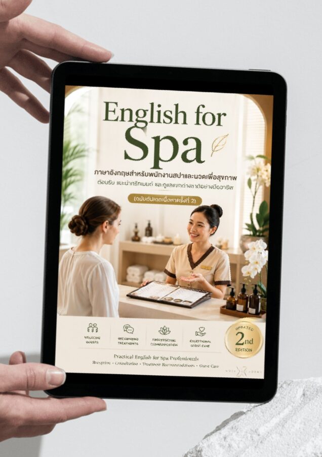 English for Spa: ภาษาอังกฤษสำหรับพนักงานสปาและนวดเพื่อสุขภาพ ต้อนรับ แนะนำทรีทเมนต์ และดูแลแขกต่างชาติอย่างมืออาชีพ (ฉบับอัปเดตเนื้อหาครั้งที่ 2)