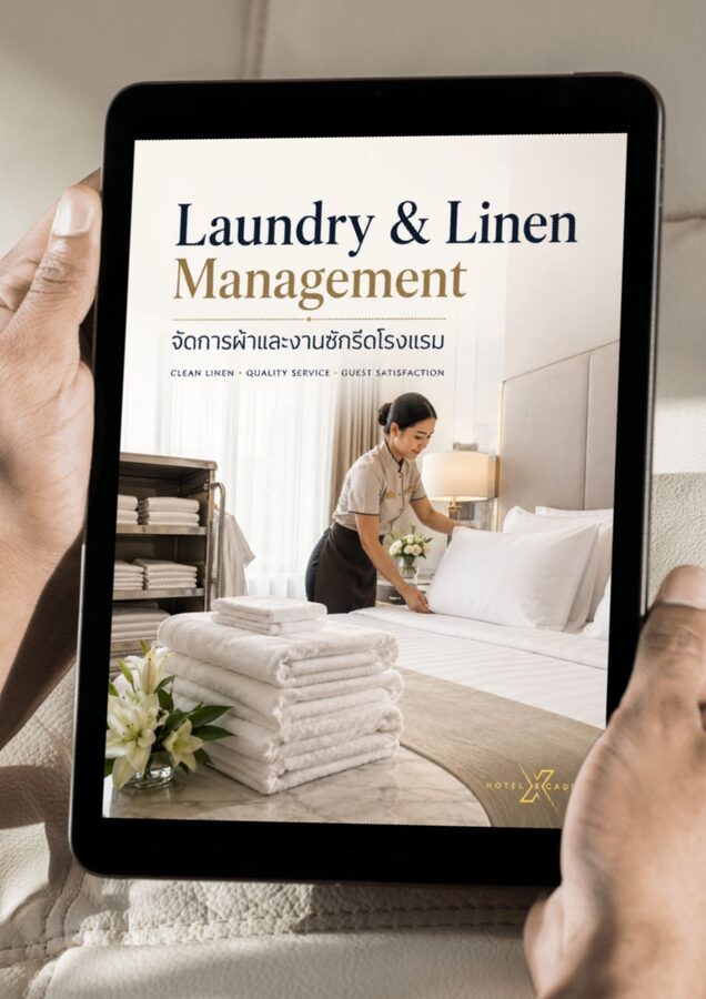 Laundry & Linen Management: จัดการผ้าและงานซักรีดโรงแรม