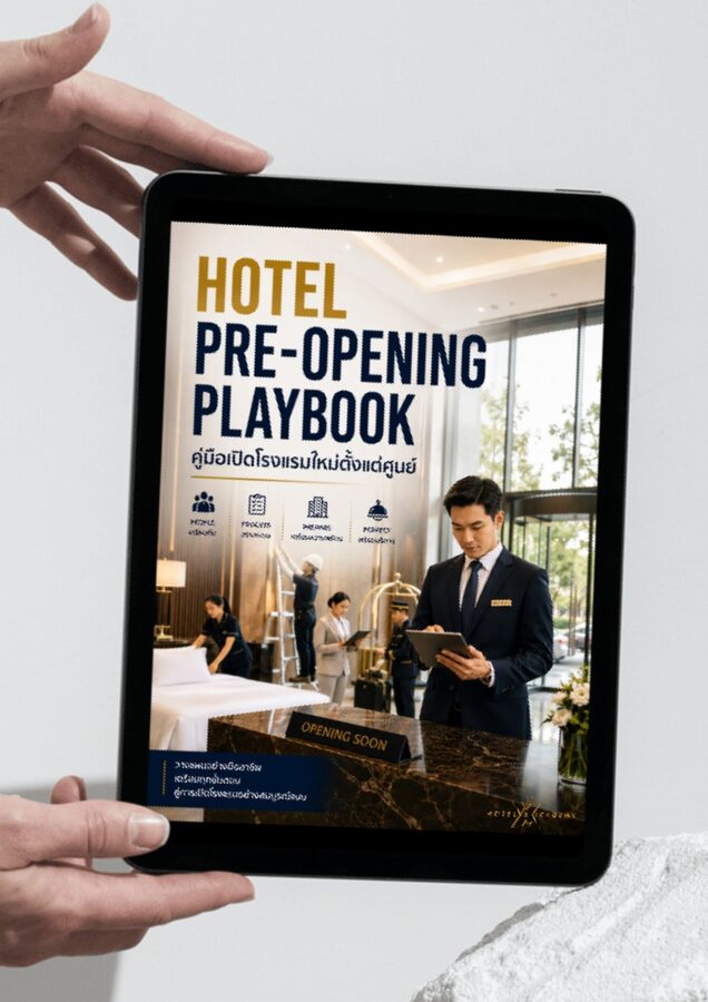 Hotel Pre-Opening Playbook: คู่มือเปิดโรงแรมใหม่ตั้งแต่ศูนย์