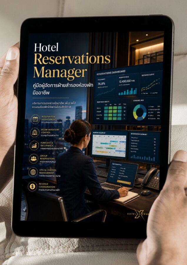 Hotel Reservations Manager: คู่มือผู้จัดการฝ่ายสำรองห้องพักมืออาชีพ