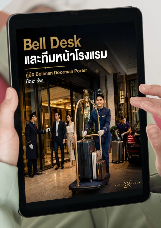 Bell Desk และทีมหน้าโรงแรม: คู่มือ Bellman Doorman Porter มืออาชีพ