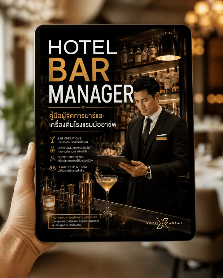 Hotel Bar Manager: คู่มือผู้จัดการบาร์และเครื่องดื่มโรงแรมมืออาชีพ
