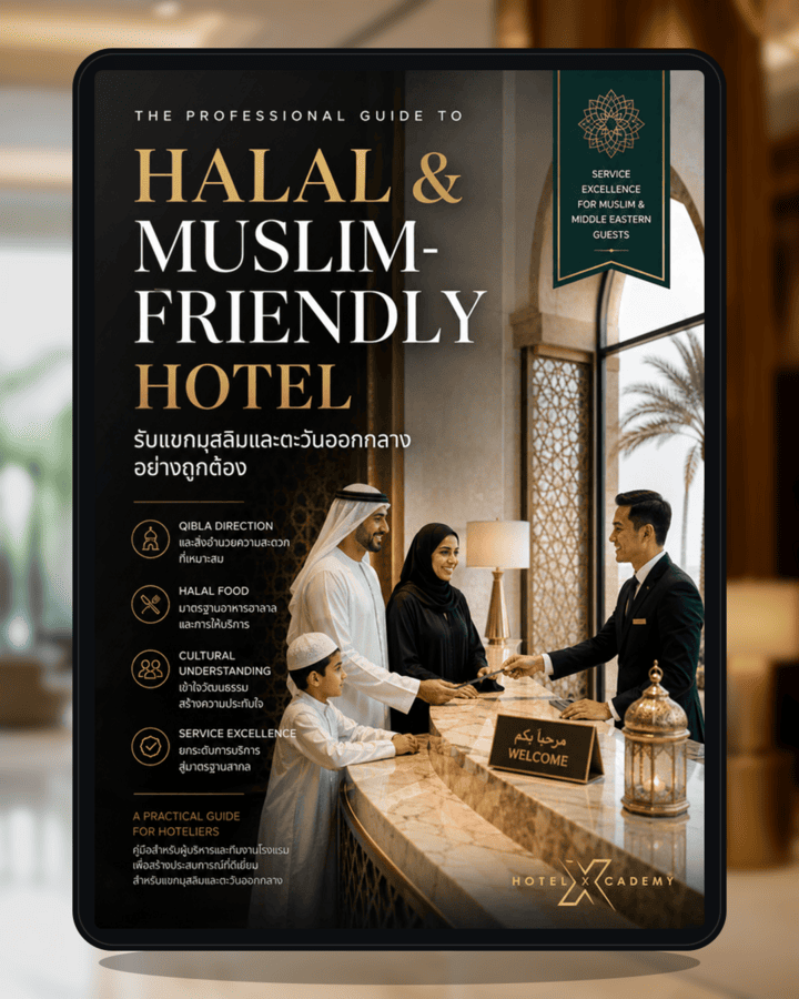 Halal & Muslim-Friendly Hotel: รับแขกมุสลิมและตะวันออกกลางอย่างถูกต้อง