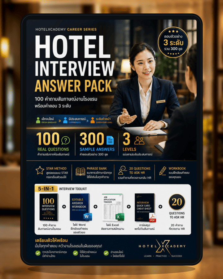Hotel Interview Answer Pack