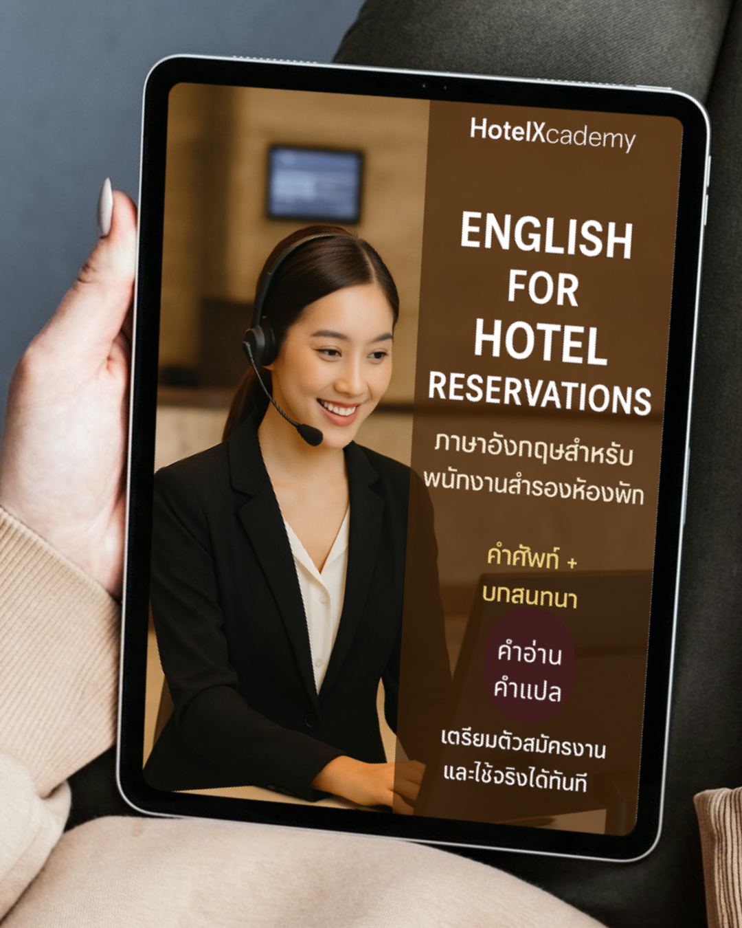 English for Hotel Reservations – ภาษาอังกฤษสำหรับพนักงานสำรองห้องพัก