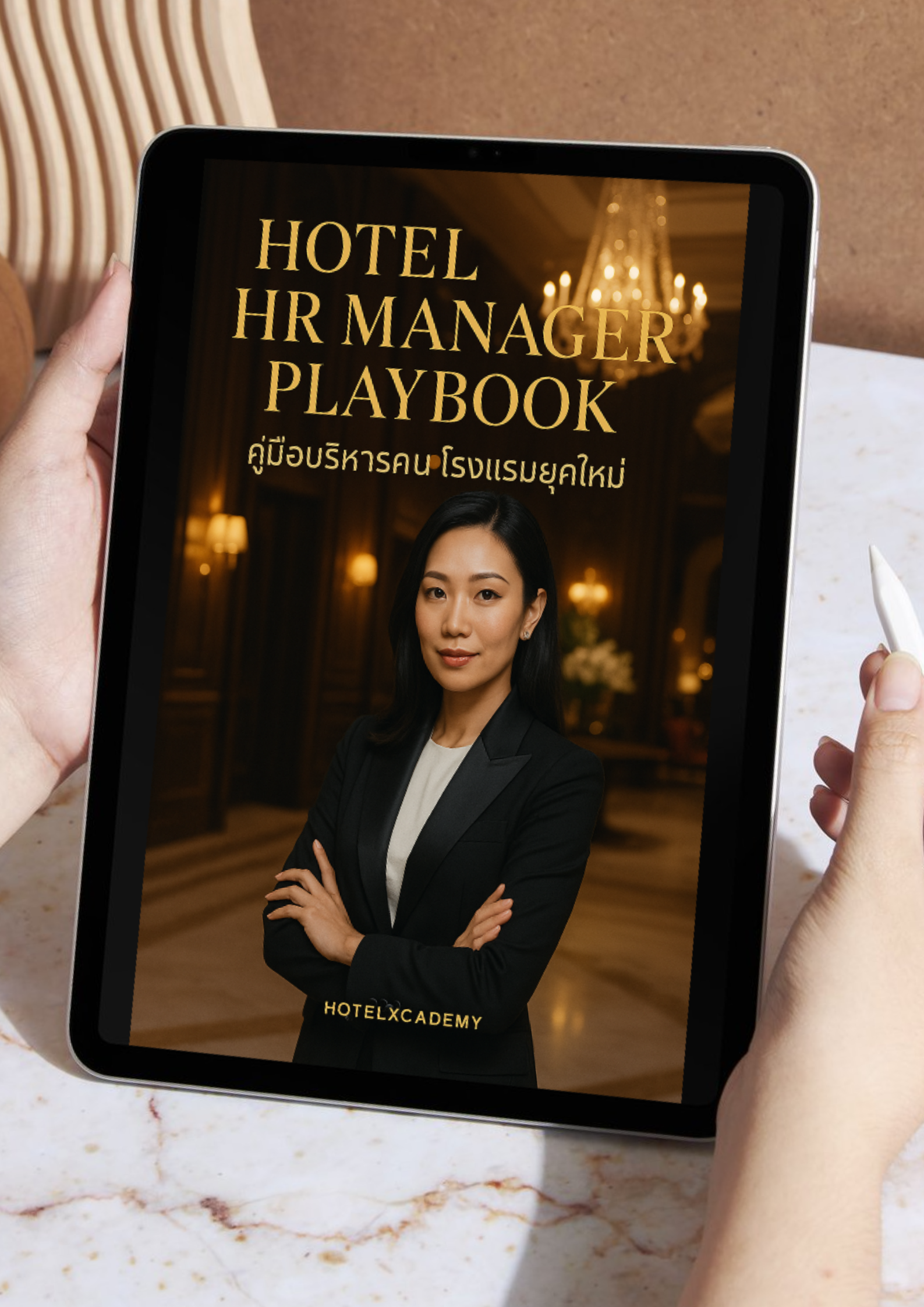 Hotel HR Manager Playbook: คู่มือบริหารคนโรงแรมยุคใหม่
