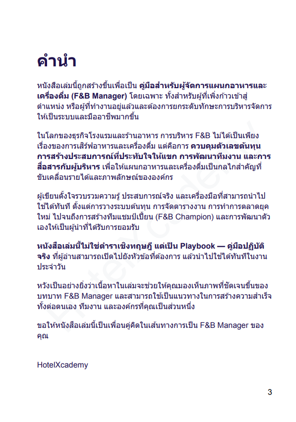 รูปที่ 3