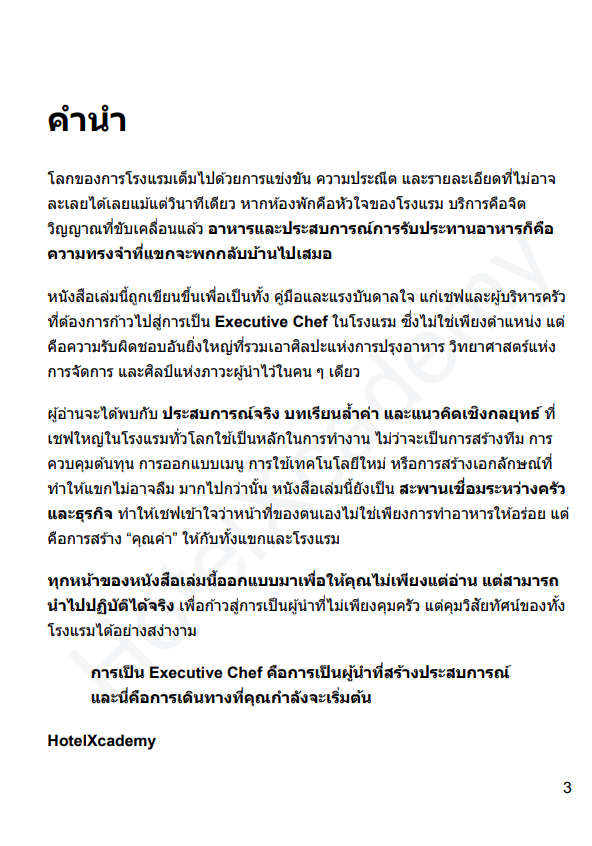 รูปที่ 3