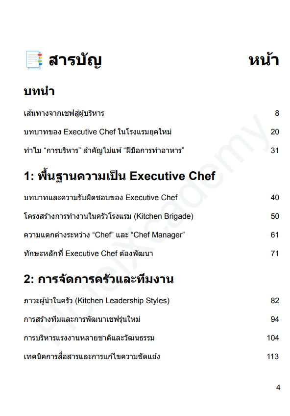 รูปที่ 4