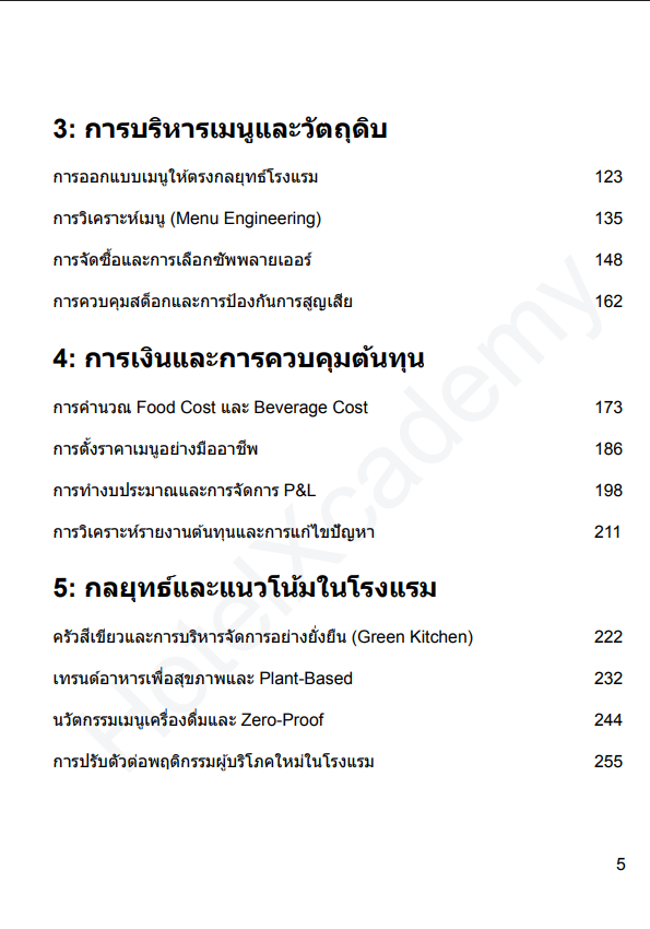 รูปที่ 5