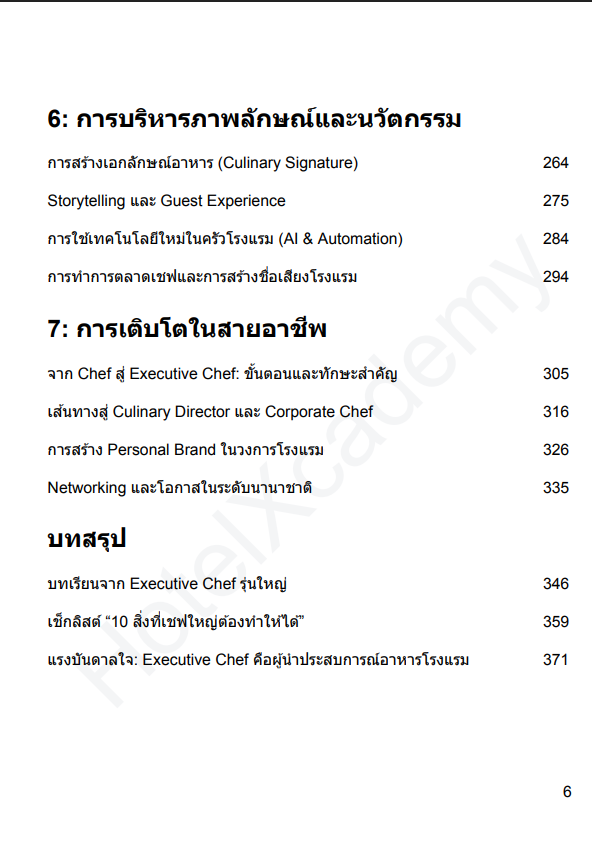 รูปที่ 6