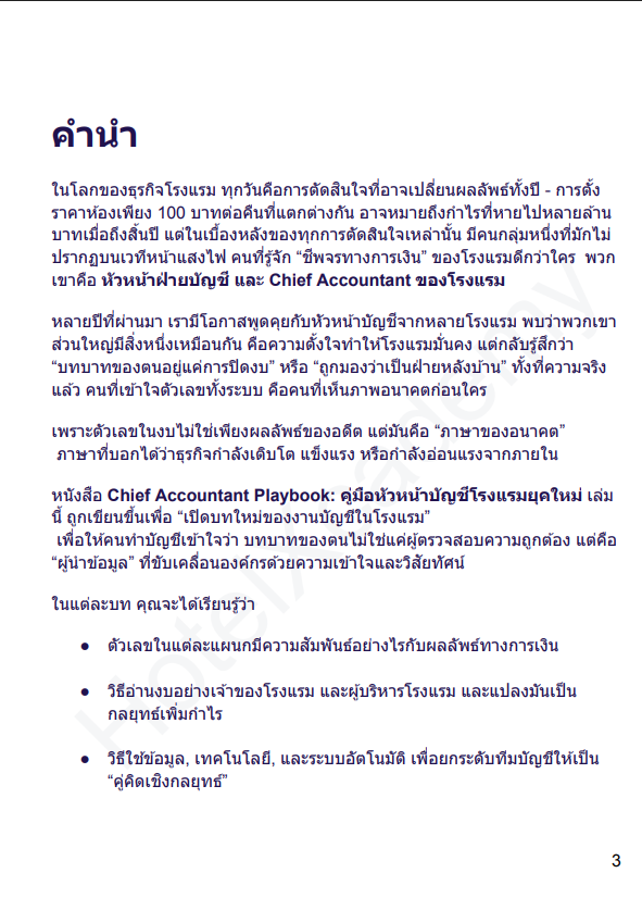 รูปที่ 3
