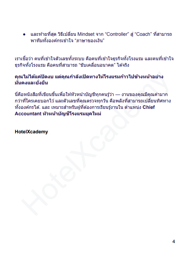 รูปที่ 4
