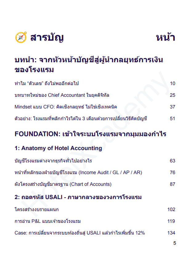 รูปที่ 5