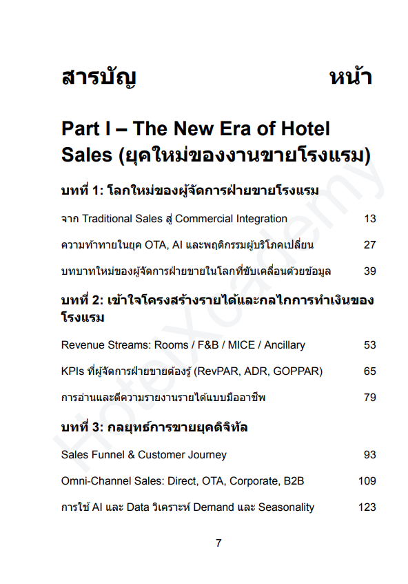 รูปที่ 5