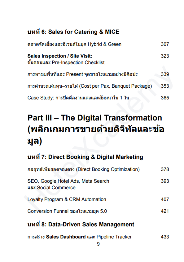 รูปที่ 7
