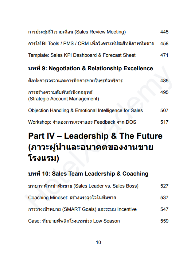 รูปที่ 8