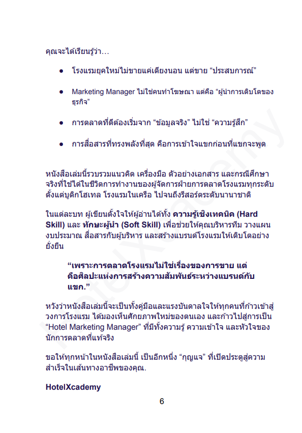 รูปที่ 5