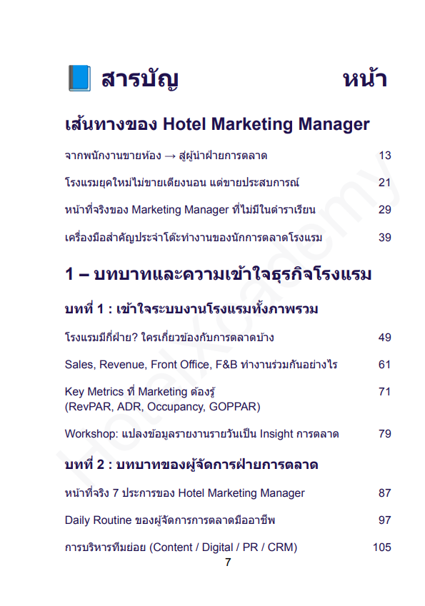 รูปที่ 6