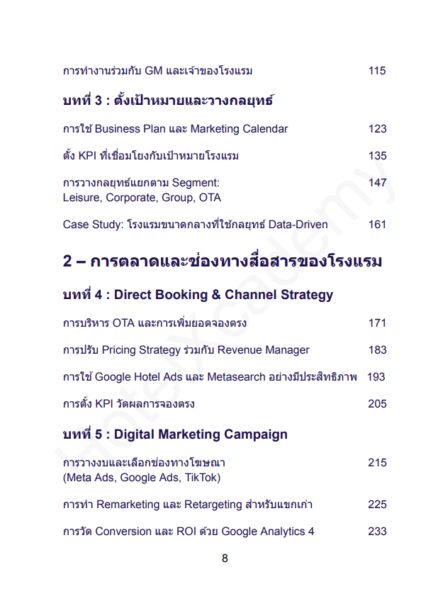 รูปที่ 7