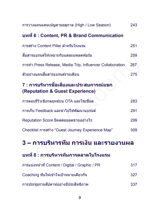 รูปที่ 8