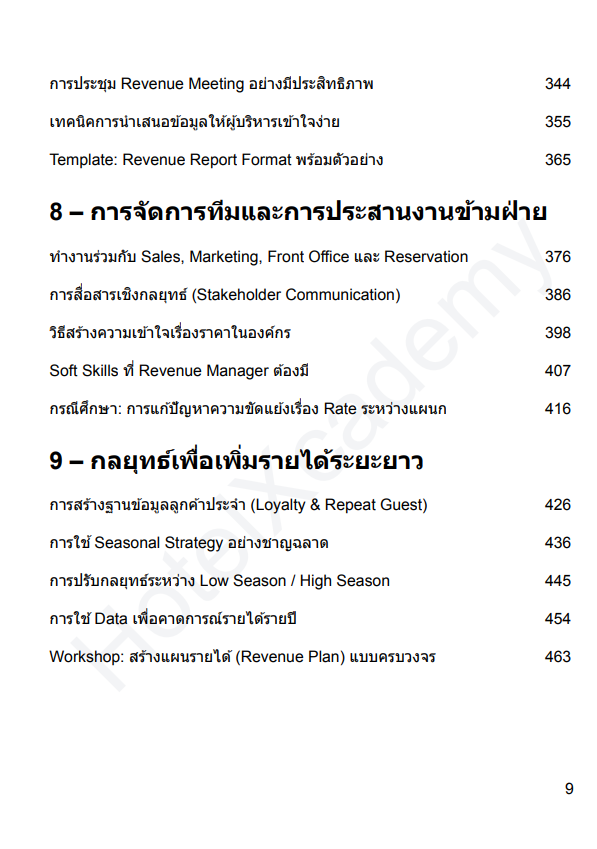 รูปที่ 11