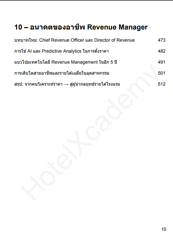 รูปที่ 12