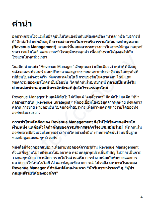 รูปที่ 6