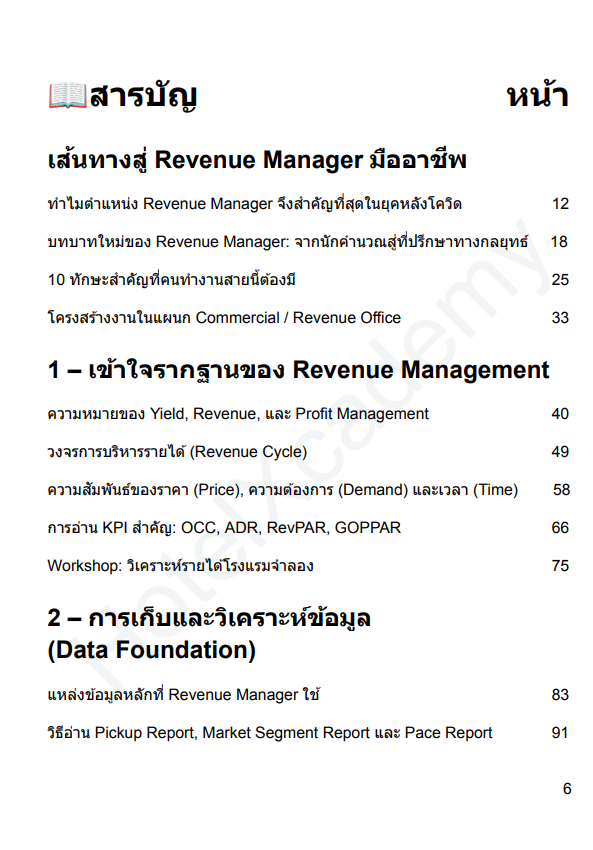รูปที่ 8