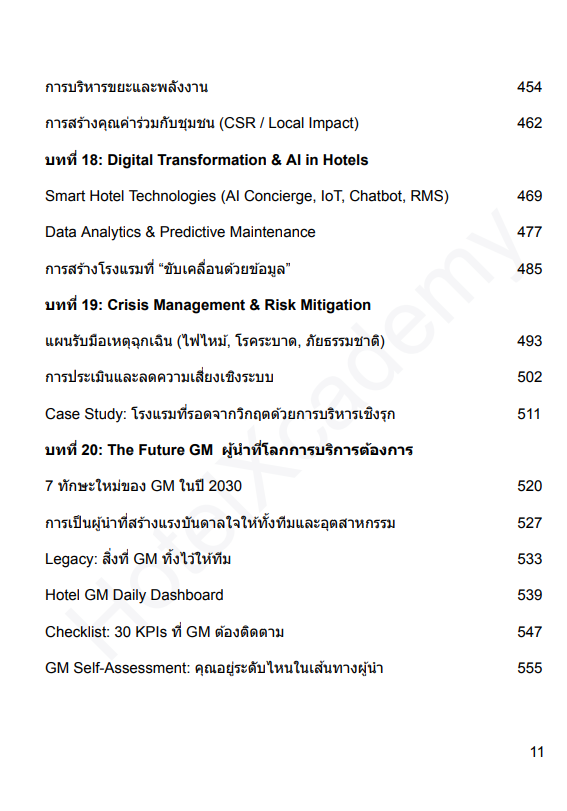 รูปที่ 14