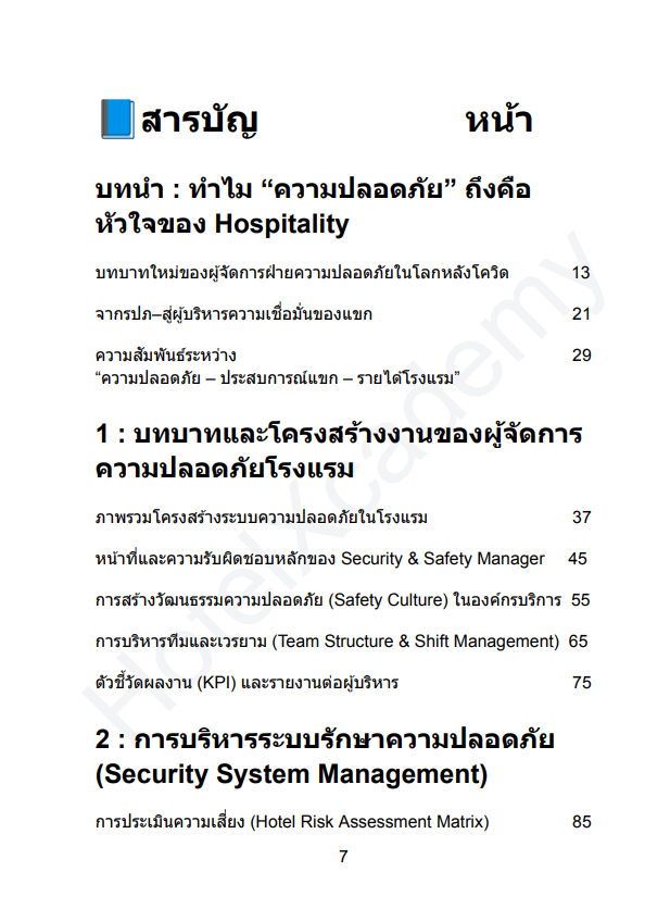 รูปที่ 6