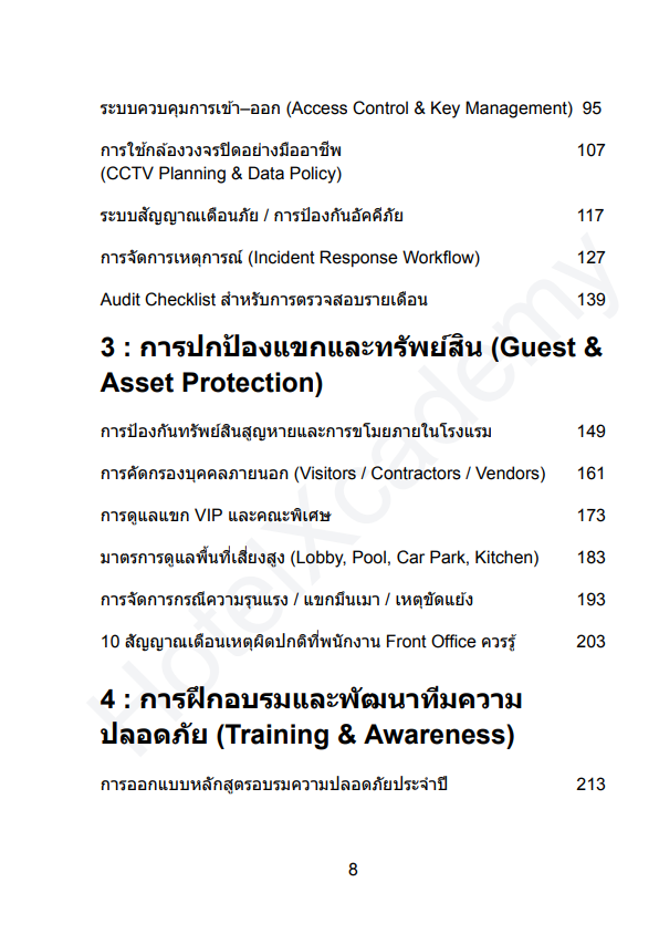 รูปที่ 7