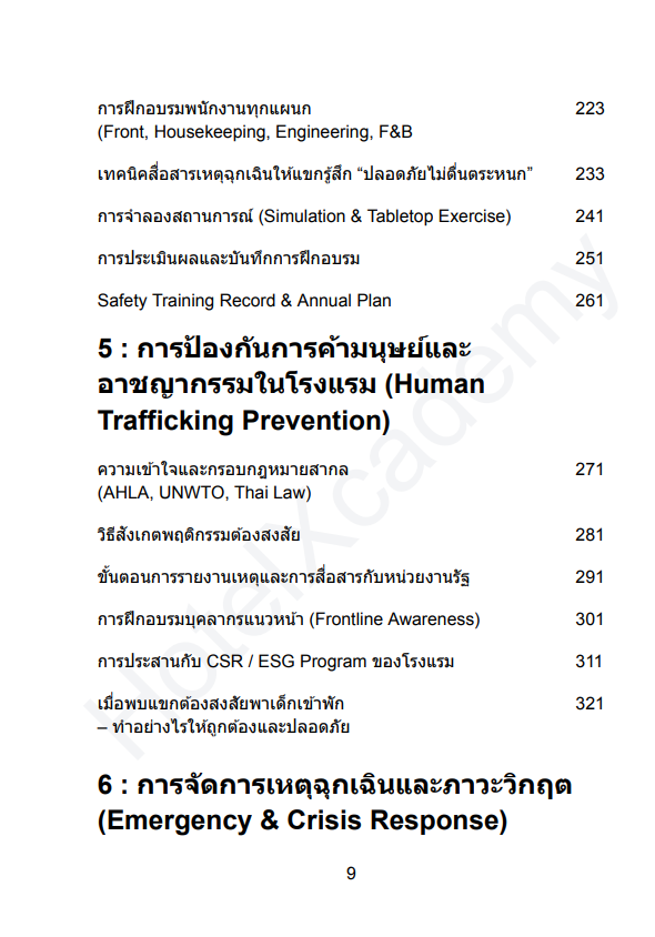รูปที่ 8