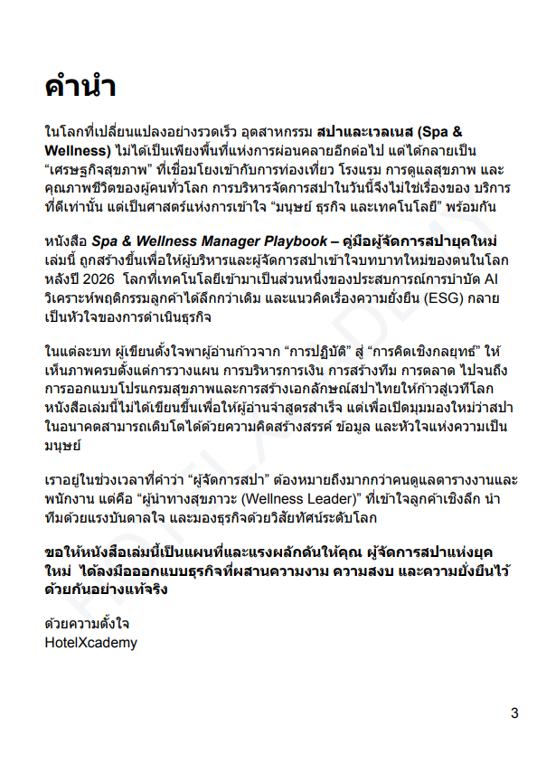 รูปที่ 3