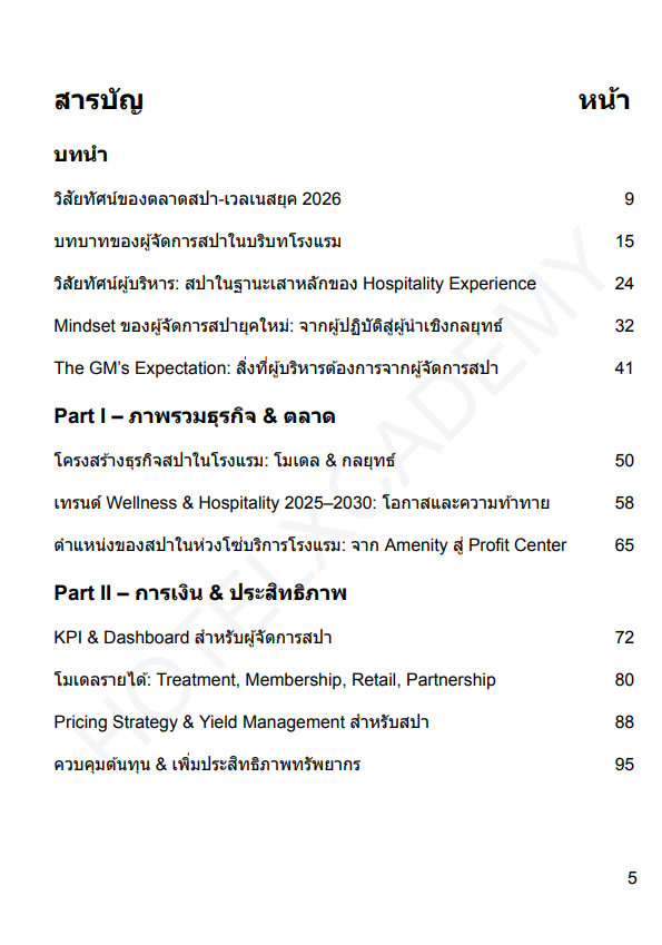 รูปที่ 5