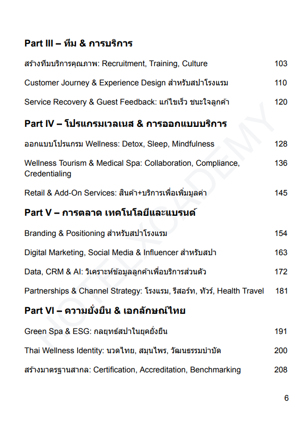 รูปที่ 6
