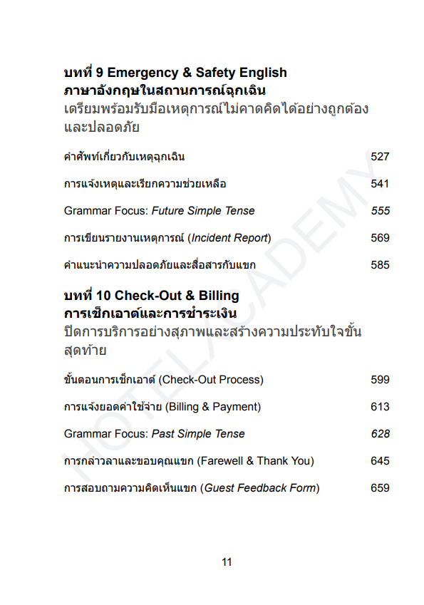 รูปที่ 11