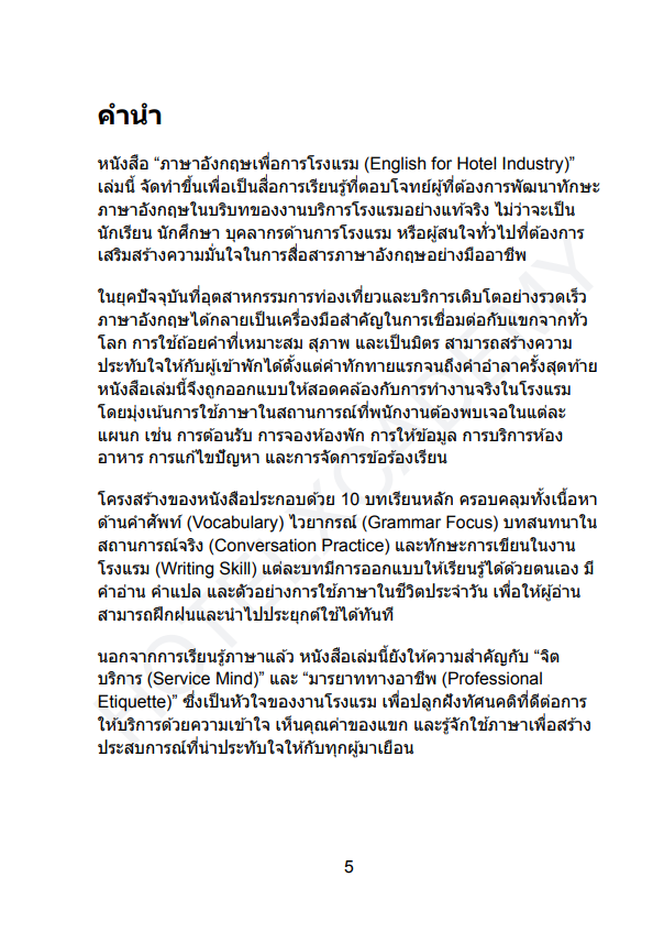 รูปที่ 5