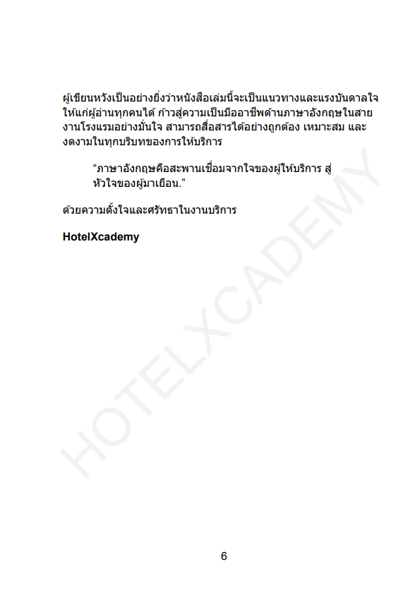 รูปที่ 6