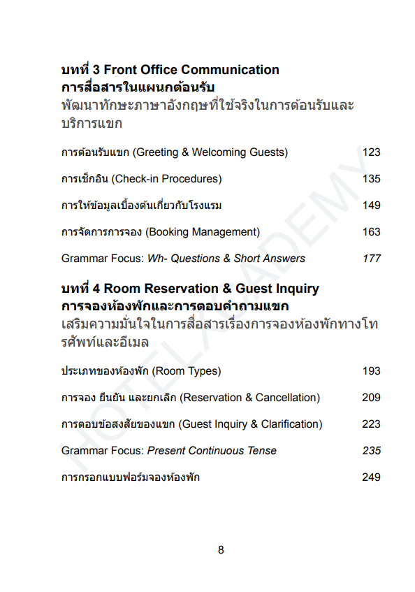 รูปที่ 8