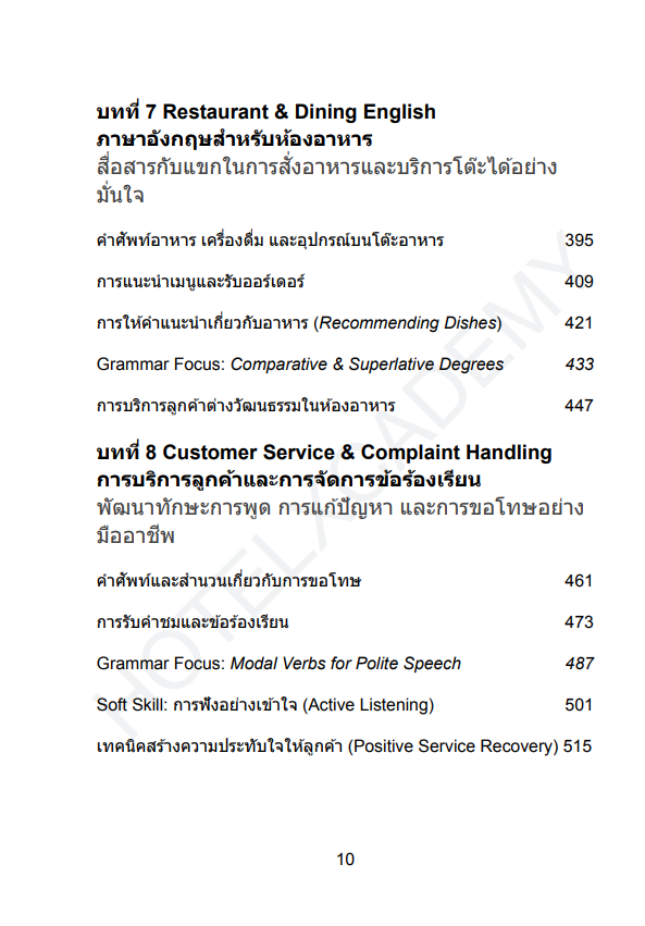 รูปที่ 10