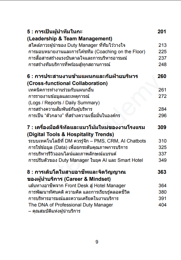 รูปที่ 8