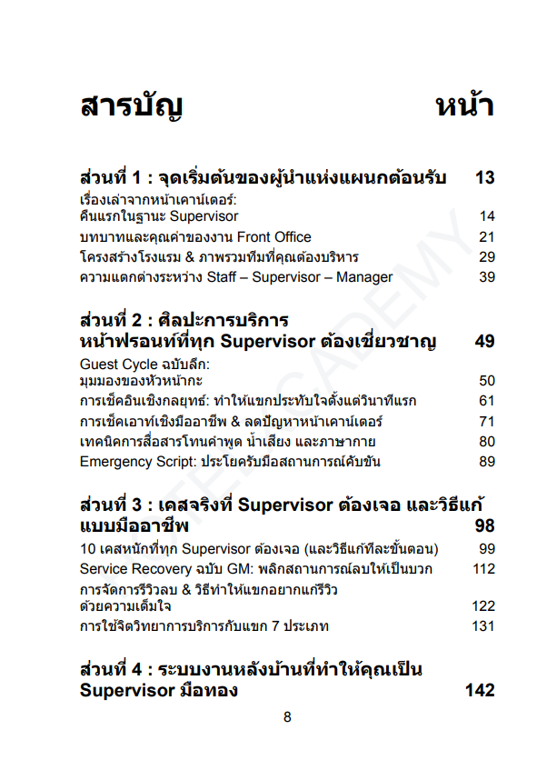 รูปที่ 5