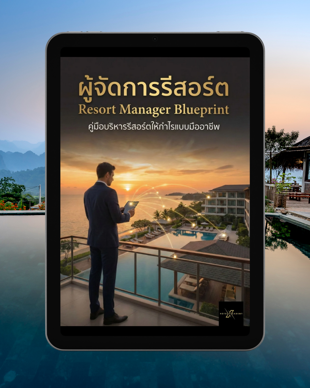 รูปที่ 2