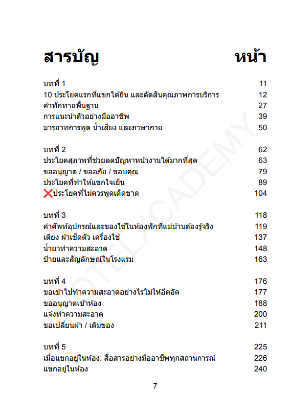 รูปที่ 7