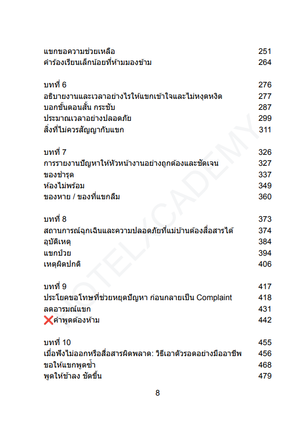 รูปที่ 8