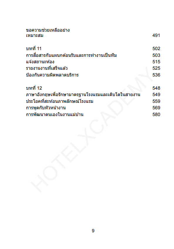 รูปที่ 9